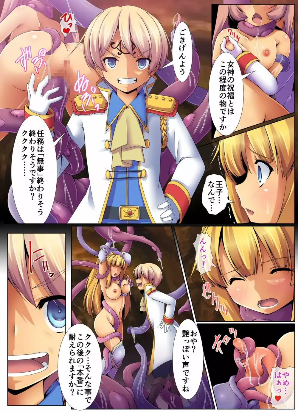 触手洗脳ハザード~異種姦で種付けされる女騎士 Page.19