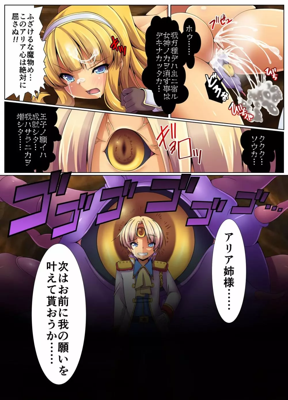 触手洗脳ハザード~異種姦で種付けされる女騎士 Page.26