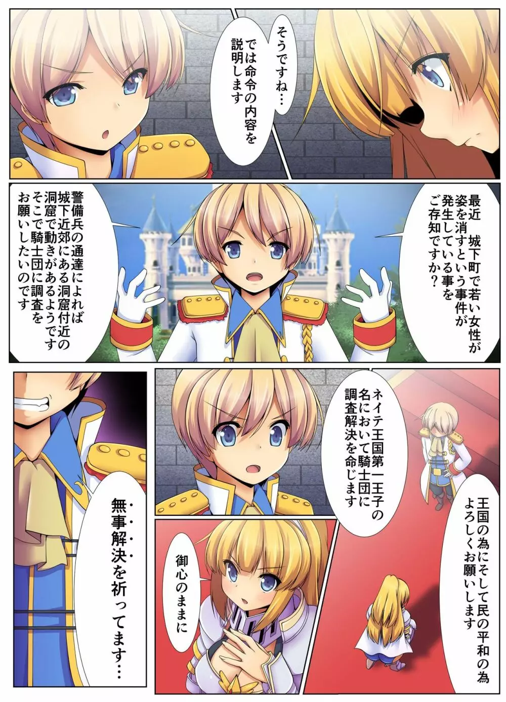 触手洗脳ハザード~異種姦で種付けされる女騎士 Page.8