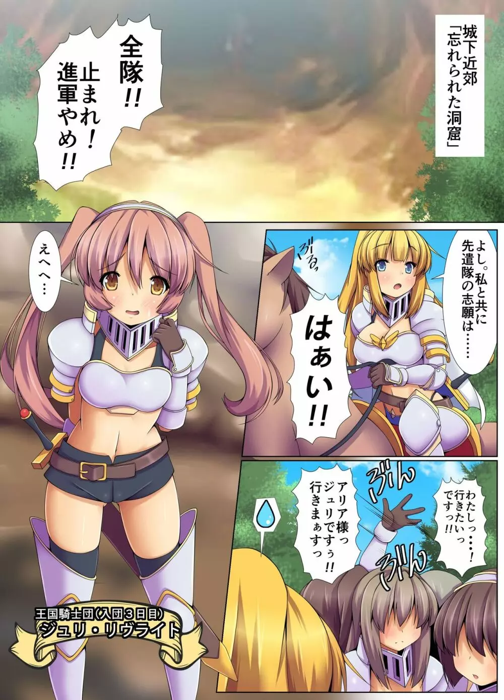触手洗脳ハザード~異種姦で種付けされる女騎士 Page.9