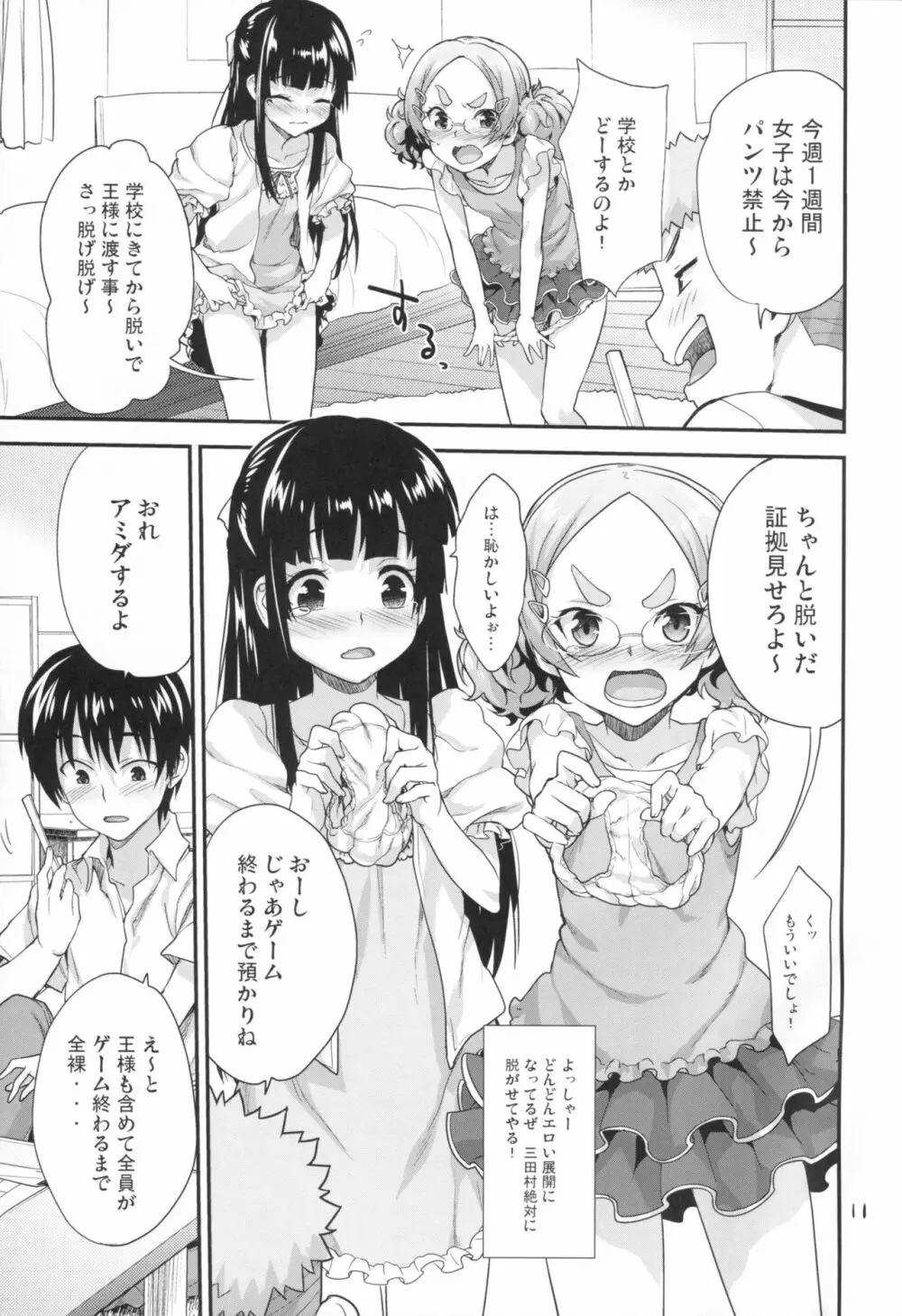 子供の王様ゲーム♥ Page.10