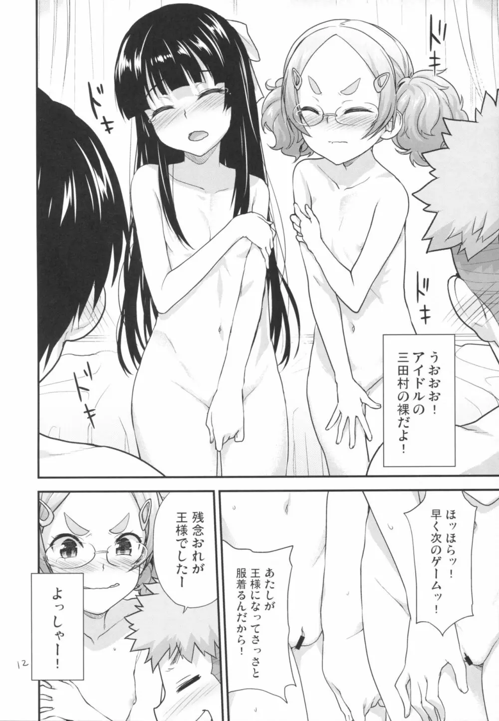 子供の王様ゲーム♥ Page.11