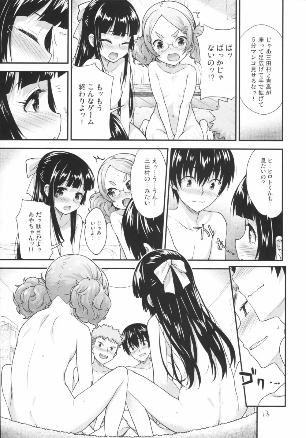 子供の王様ゲーム♥ Page.12