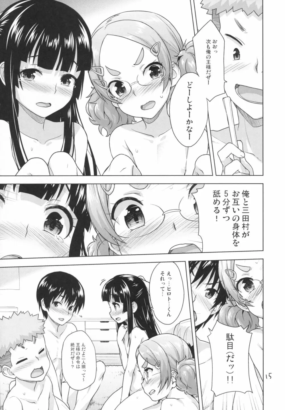 子供の王様ゲーム♥ Page.14