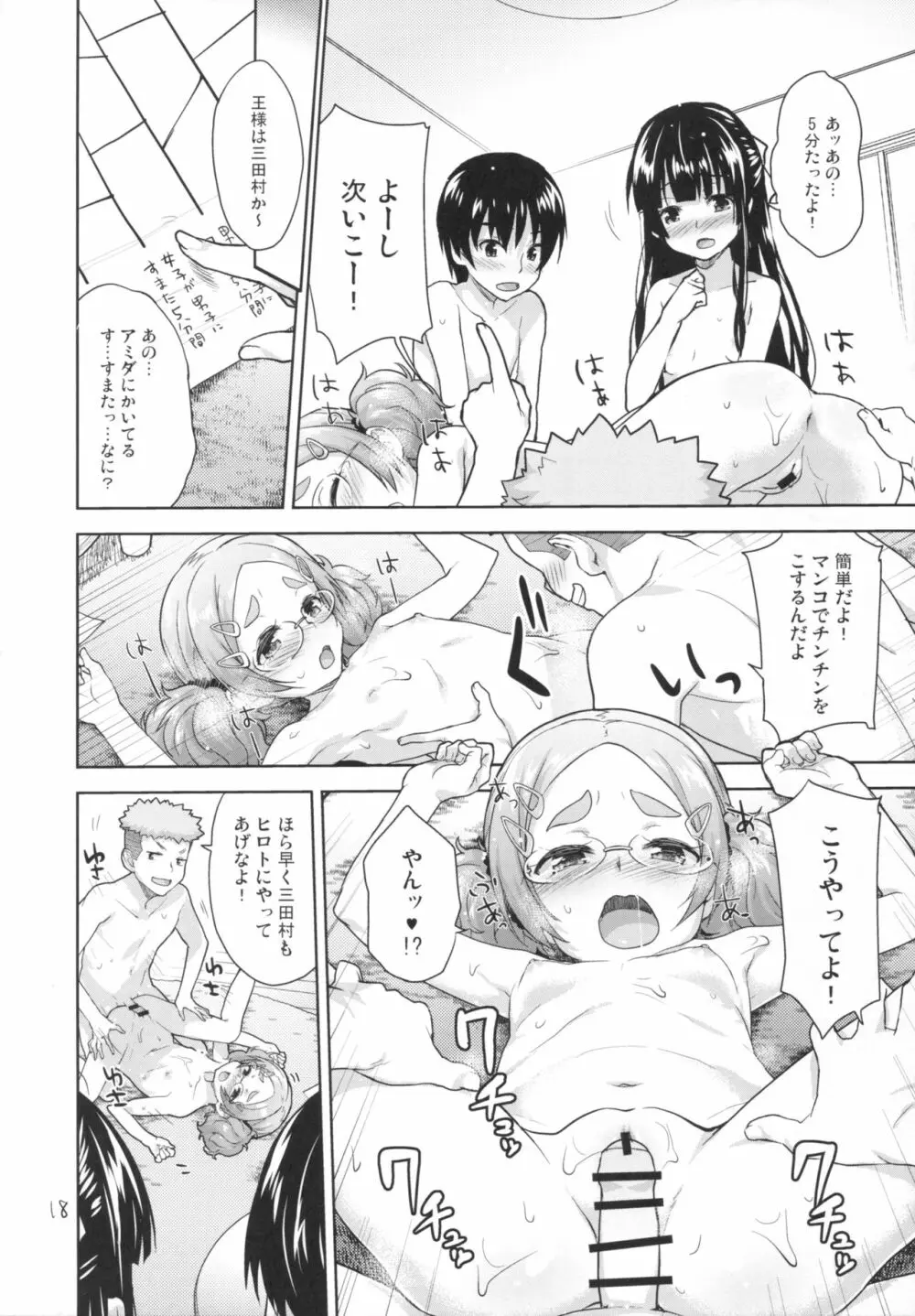 子供の王様ゲーム♥ Page.17