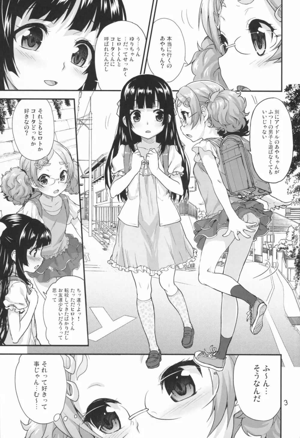 子供の王様ゲーム♥ Page.2