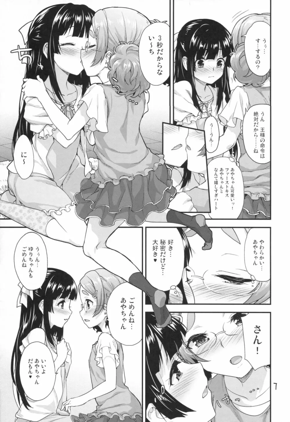 子供の王様ゲーム♥ Page.6