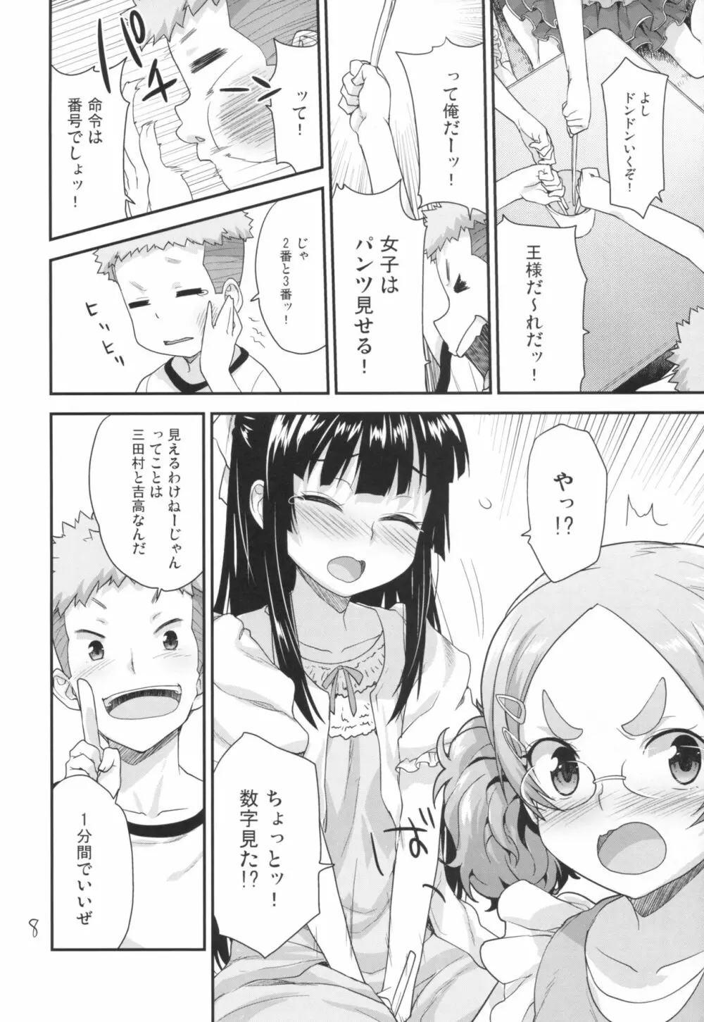 子供の王様ゲーム♥ Page.7