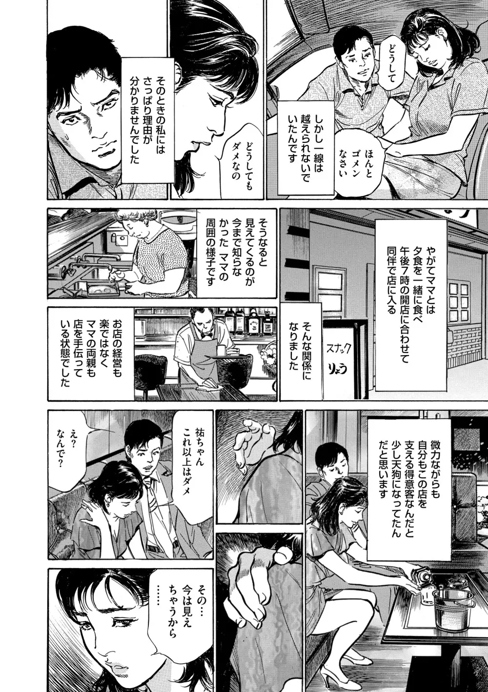 マジマン ～マジであったマンガみたいな話～ Page.104