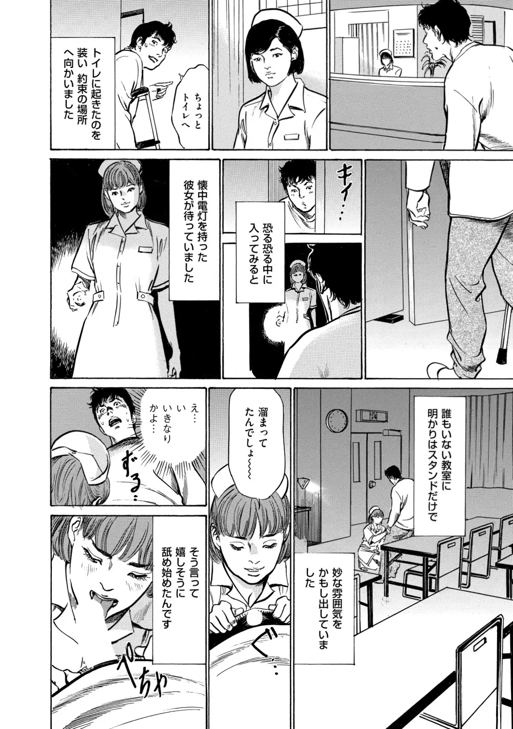 マジマン ～マジであったマンガみたいな話～ Page.122