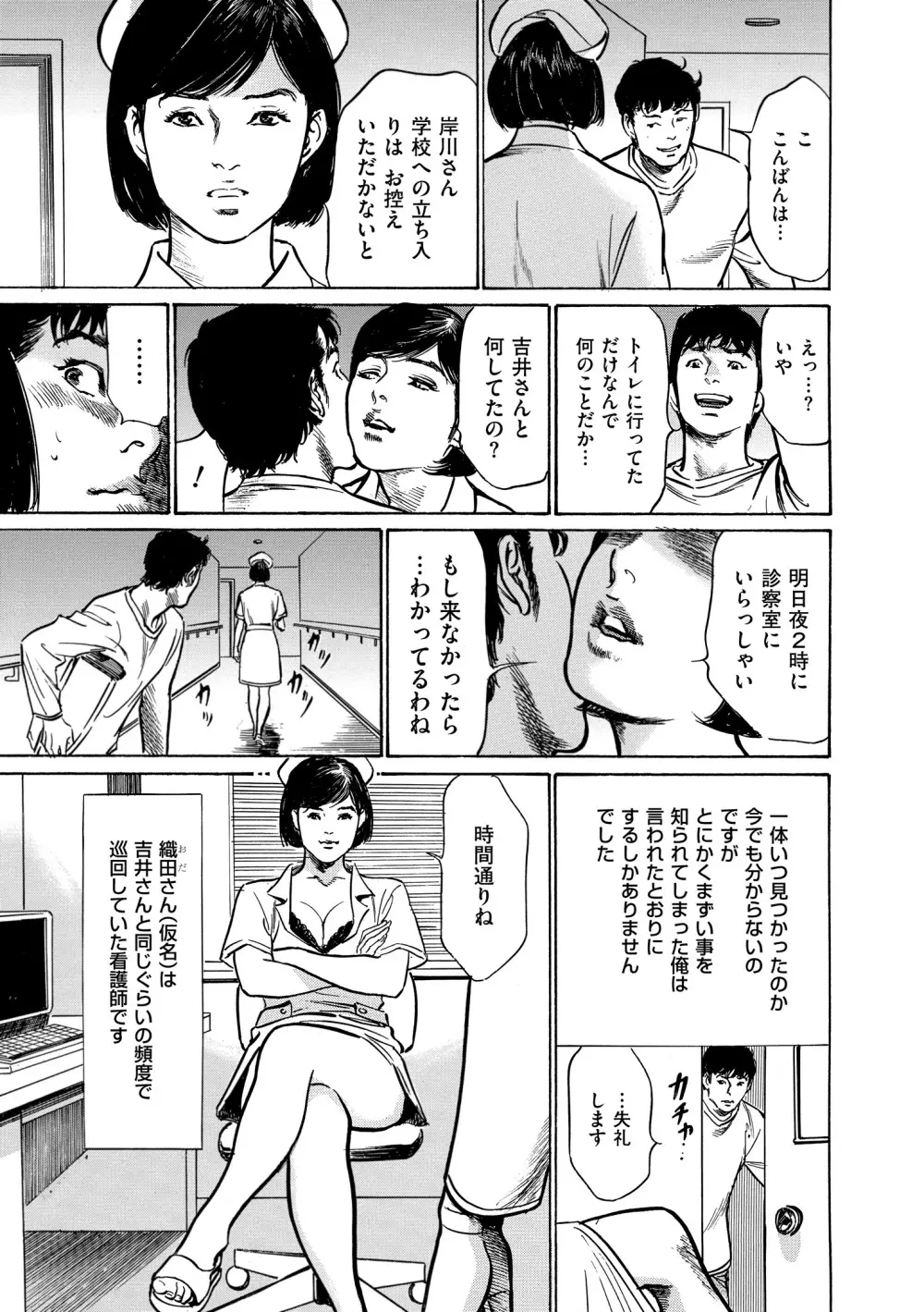 マジマン ～マジであったマンガみたいな話～ Page.127