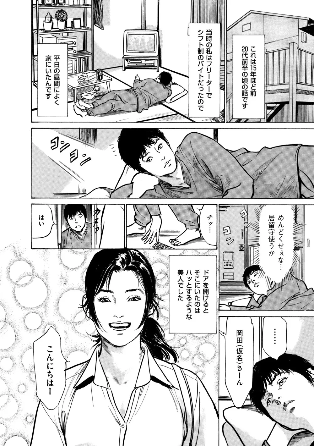 マジマン ～マジであったマンガみたいな話～ Page.150