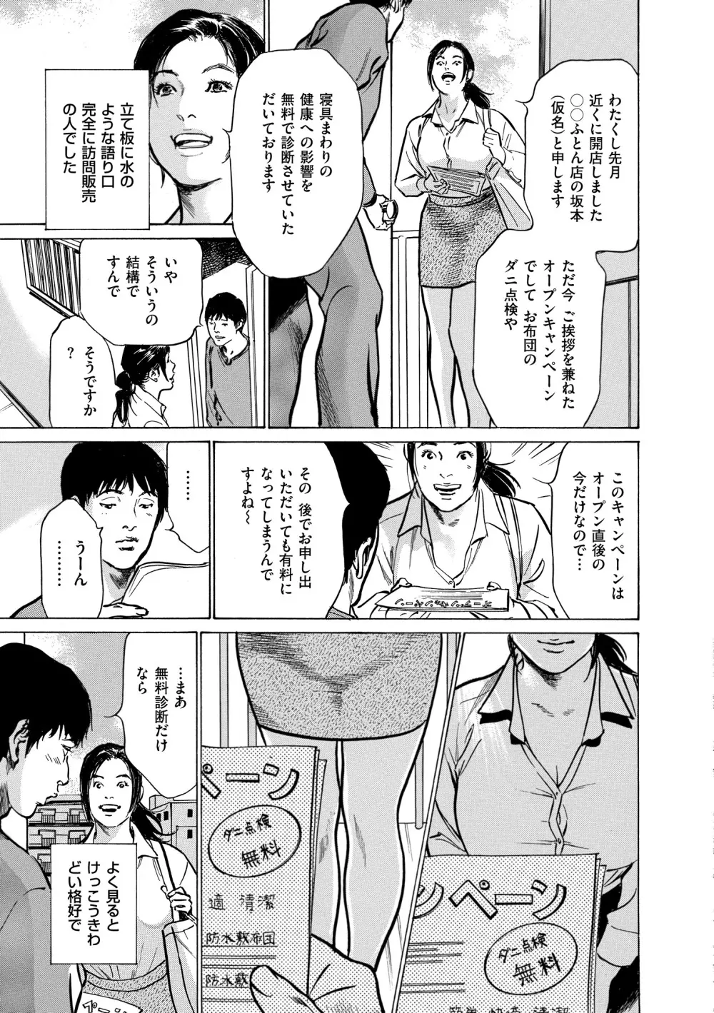 マジマン ～マジであったマンガみたいな話～ Page.151