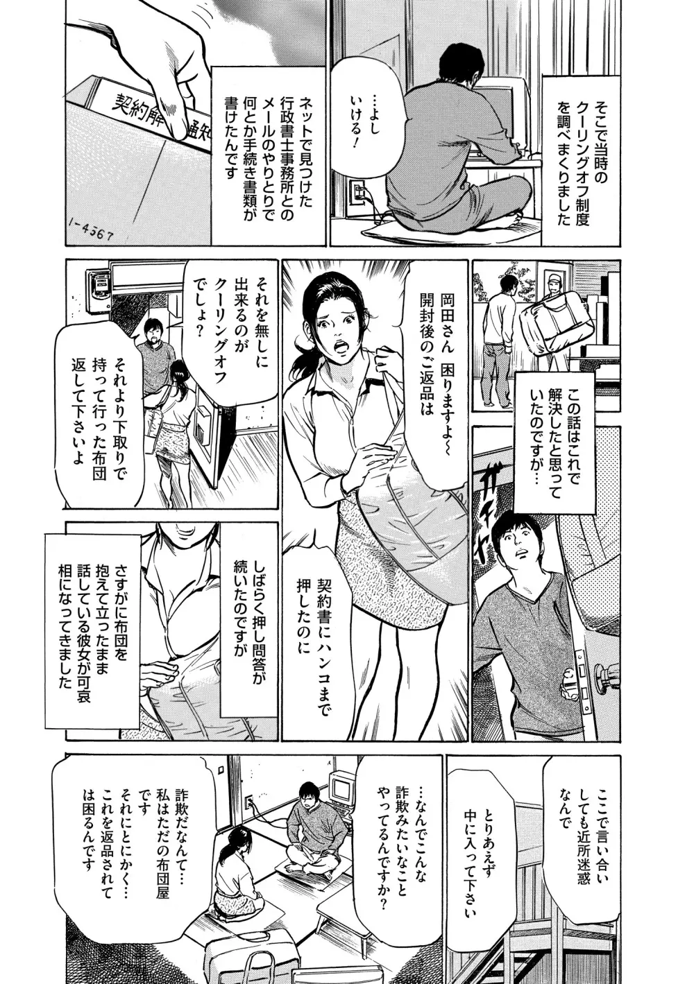 マジマン ～マジであったマンガみたいな話～ Page.155