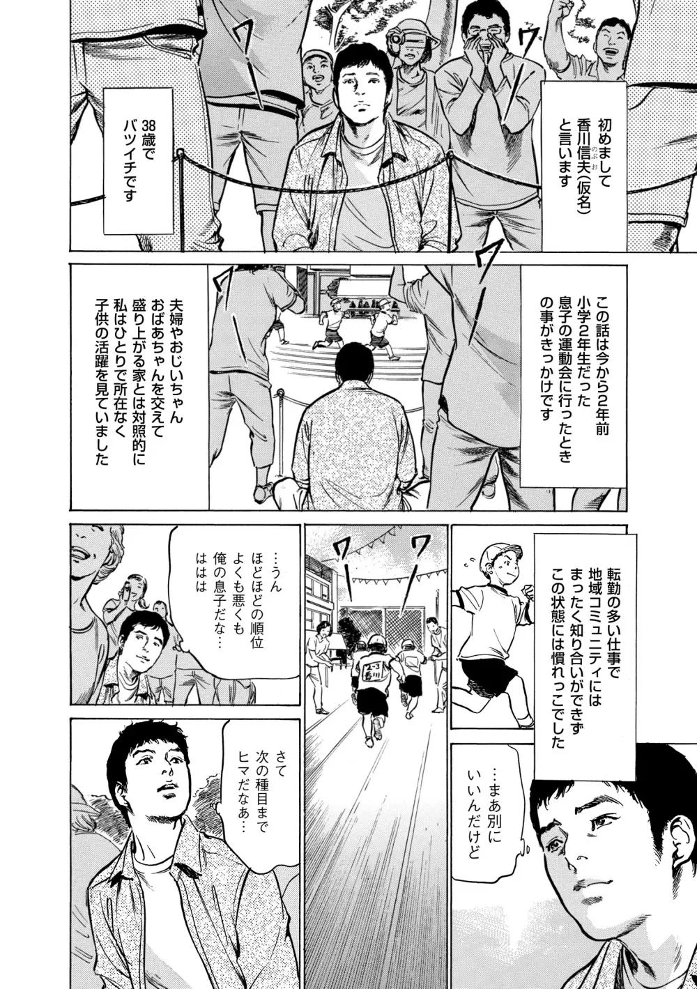 マジマン ～マジであったマンガみたいな話～ Page.166