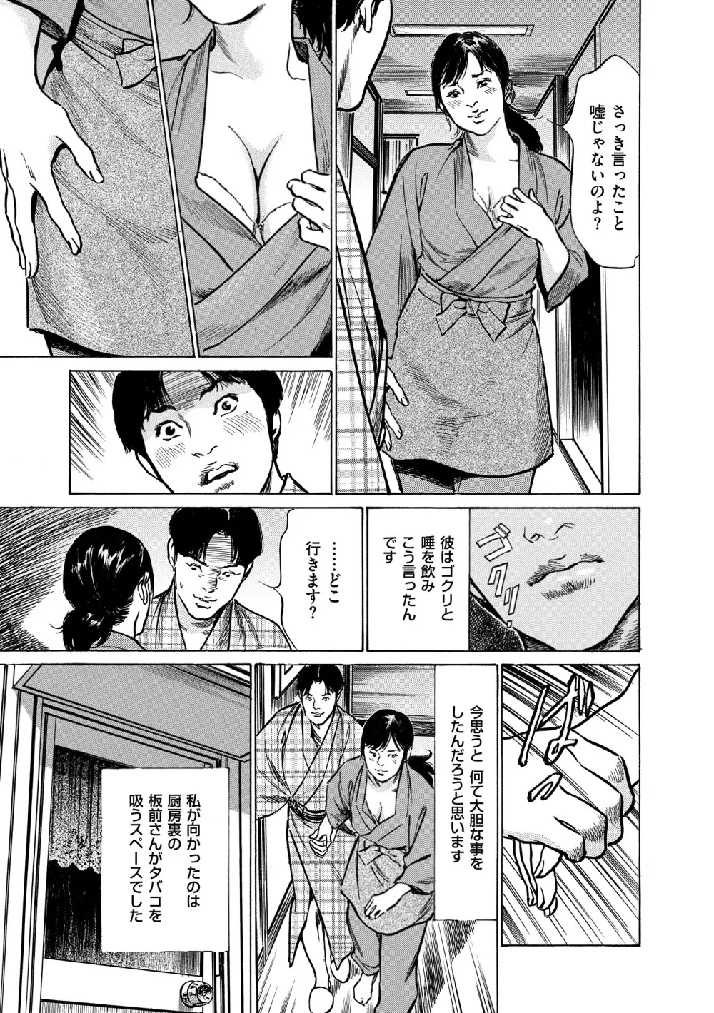 マジマン ～マジであったマンガみたいな話～ Page.187