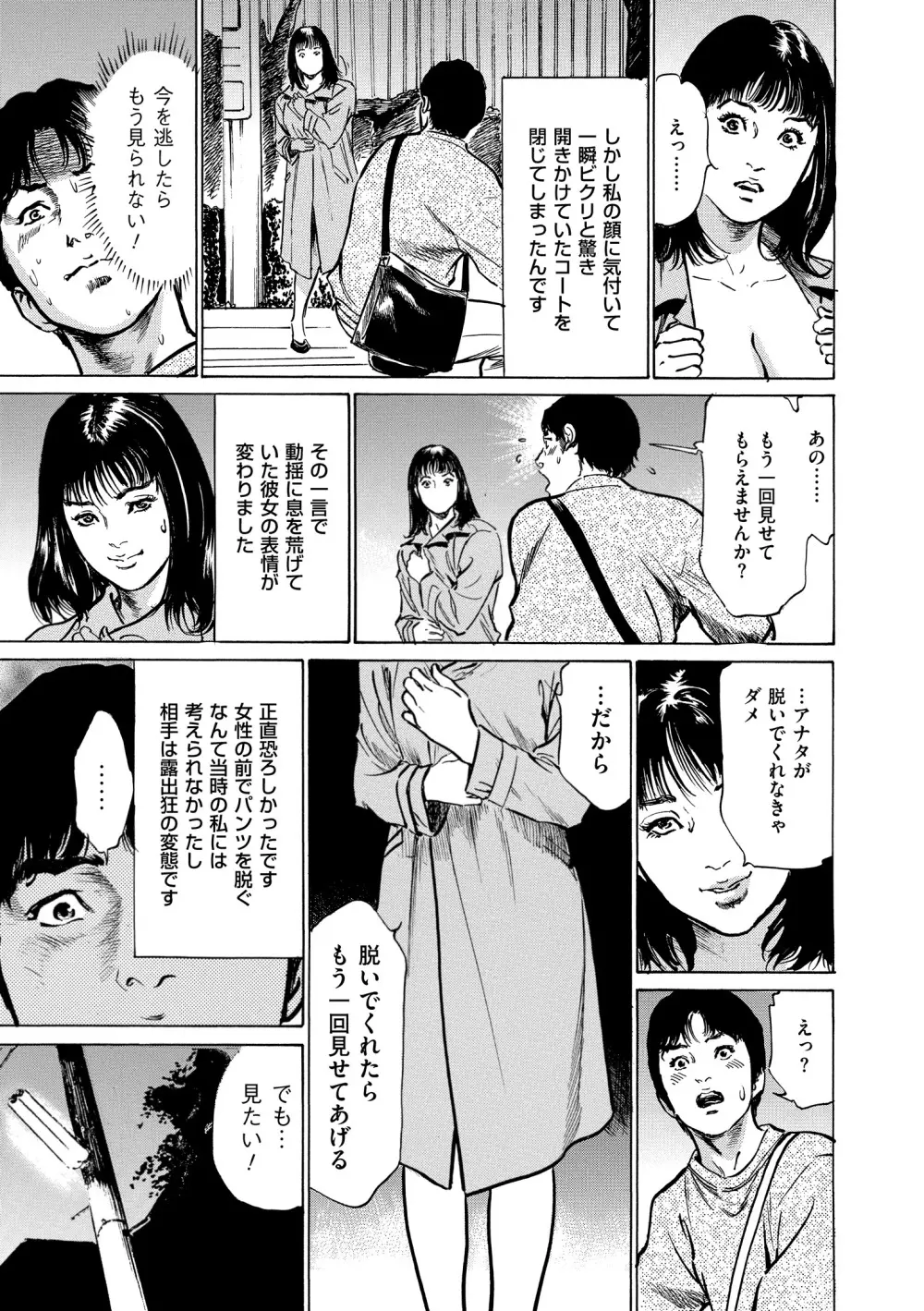 マジマン ～マジであったマンガみたいな話～ Page.25