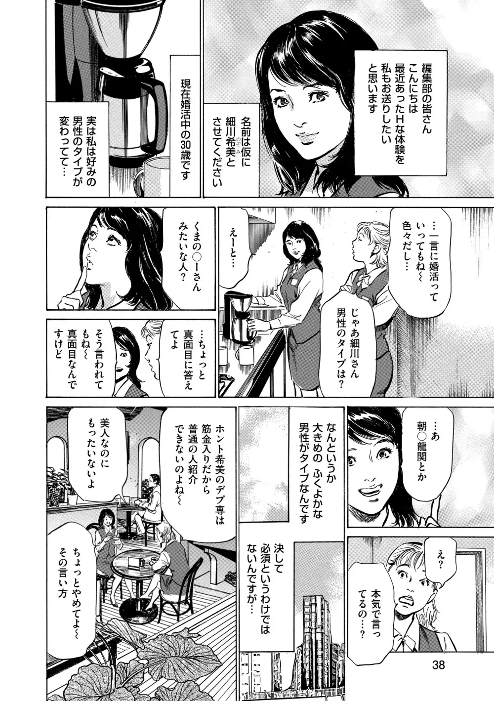 マジマン ～マジであったマンガみたいな話～ Page.38