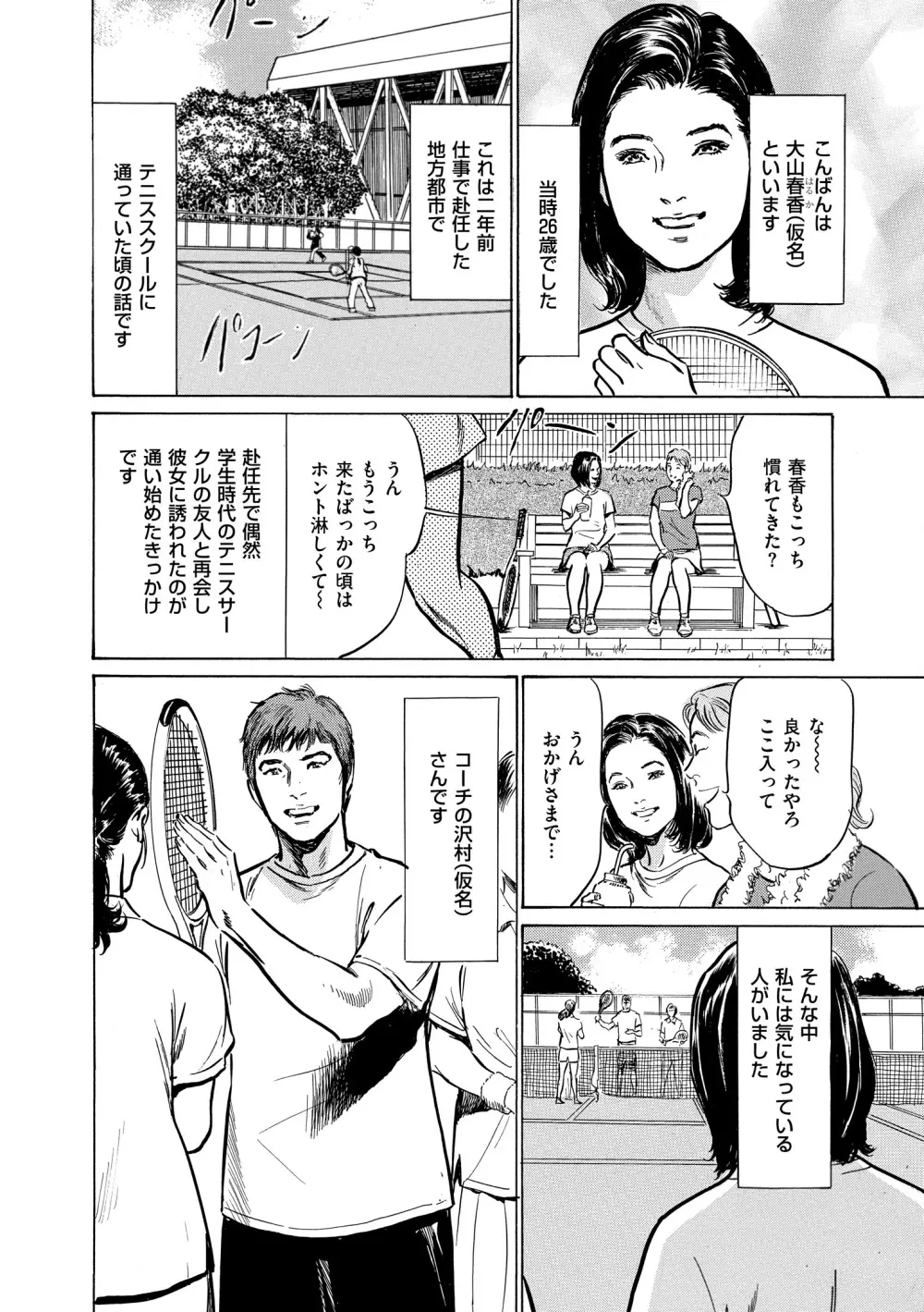 マジマン ～マジであったマンガみたいな話～ Page.54