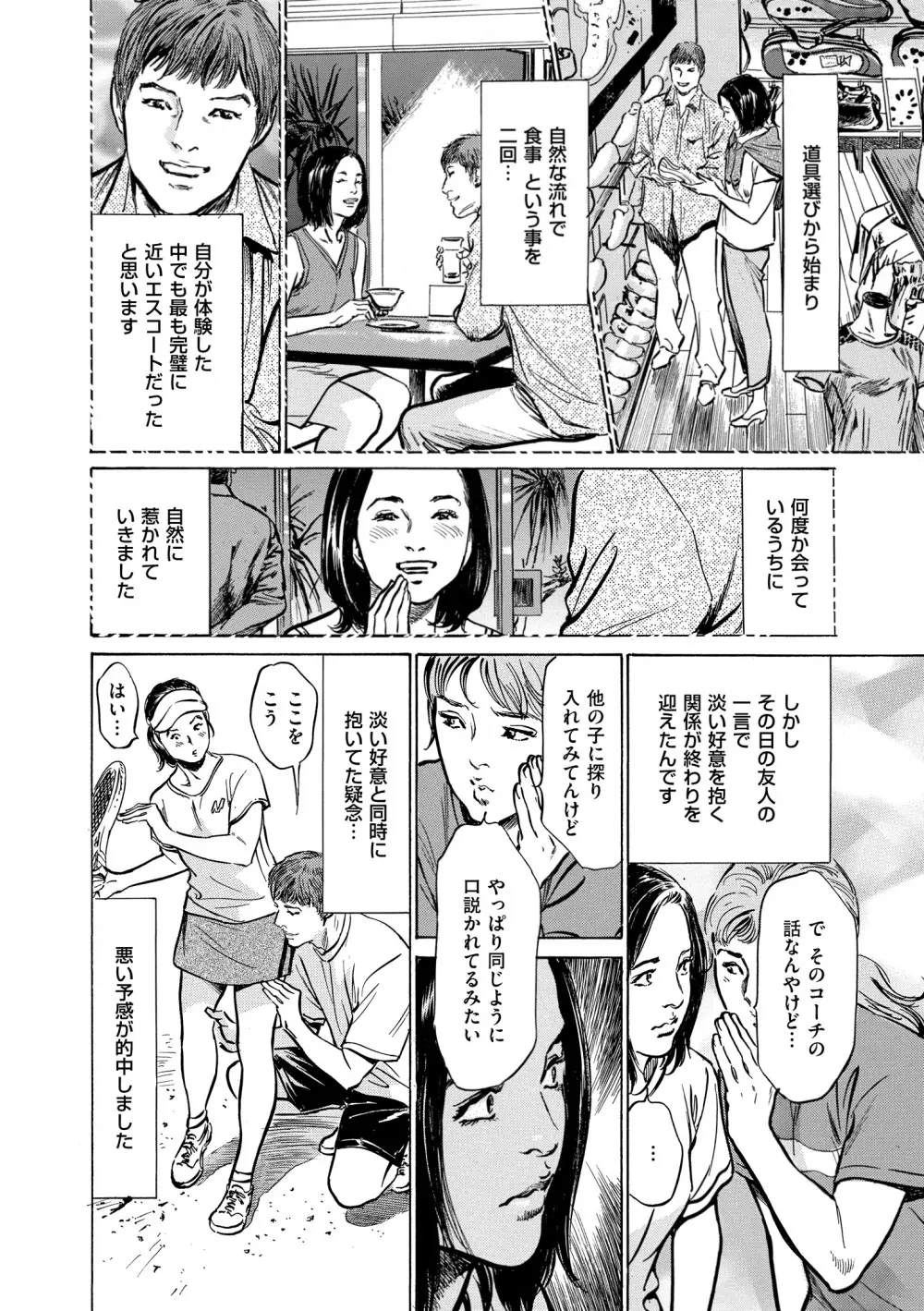 マジマン ～マジであったマンガみたいな話～ Page.56