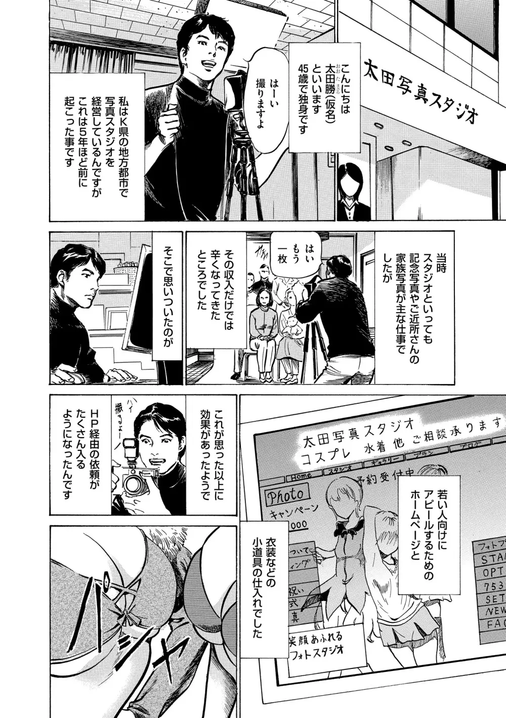 マジマン ～マジであったマンガみたいな話～ Page.6