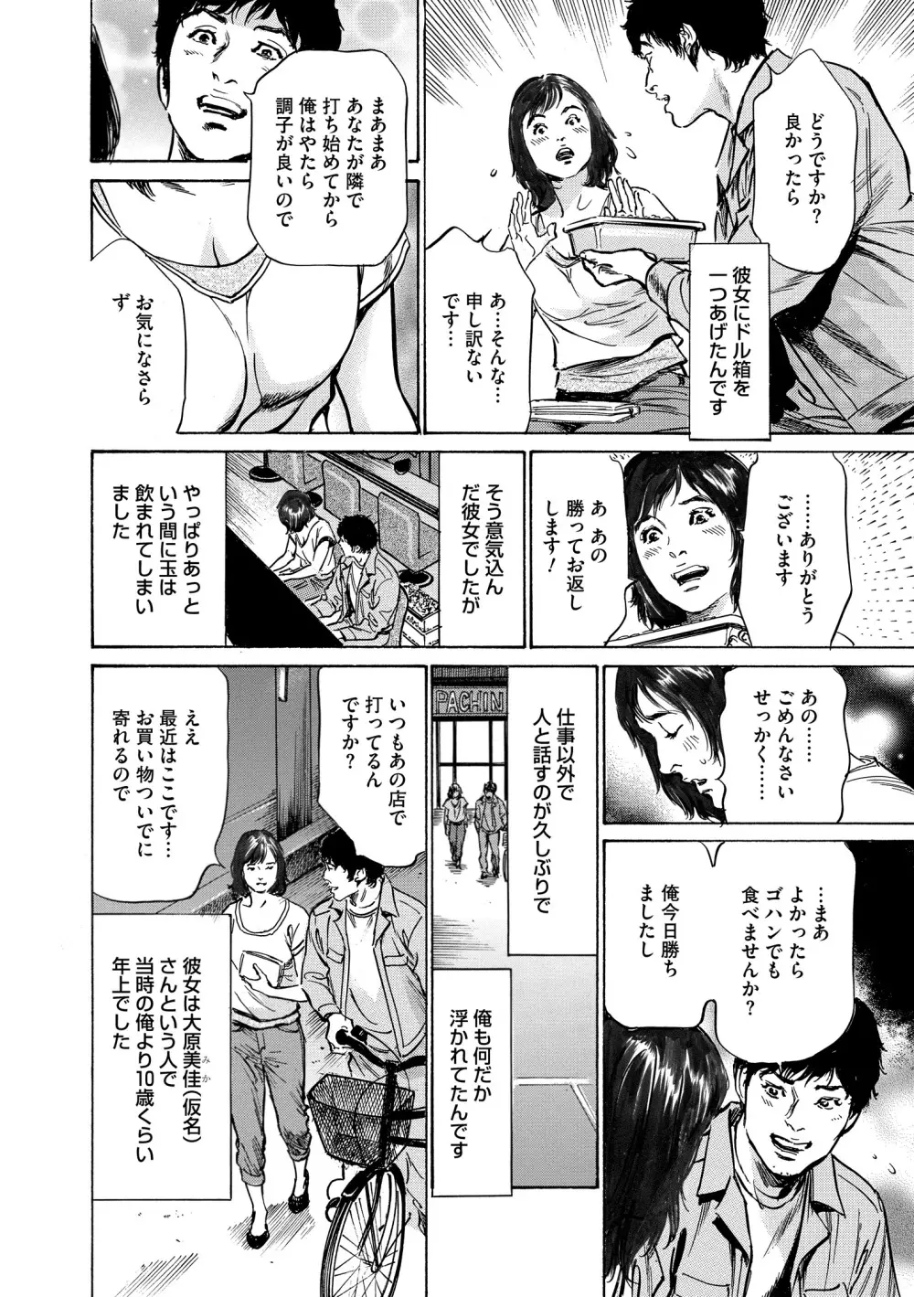 マジマン ～マジであったマンガみたいな話～ Page.72