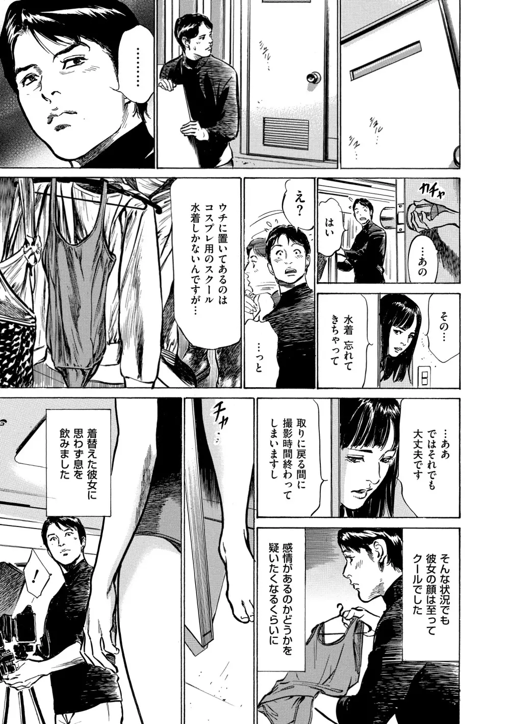 マジマン ～マジであったマンガみたいな話～ Page.9