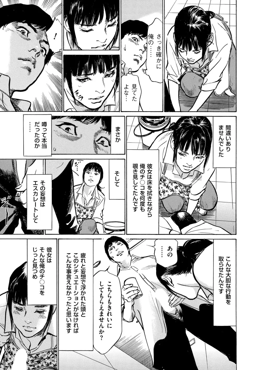 マジマン ～マジであったマンガみたいな話～ Page.91