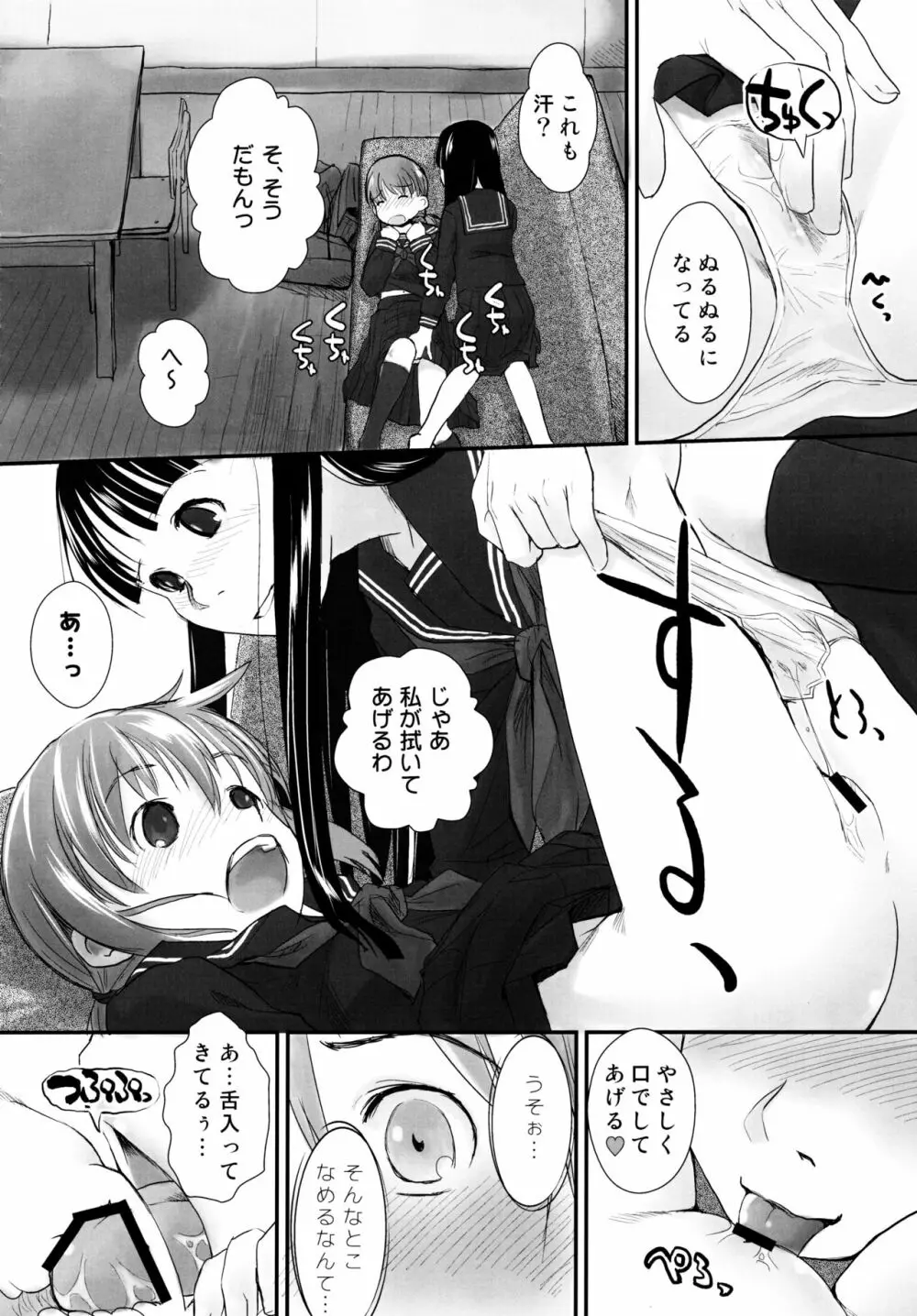 れずちゅ～らいふ 総集編456+ Page.10