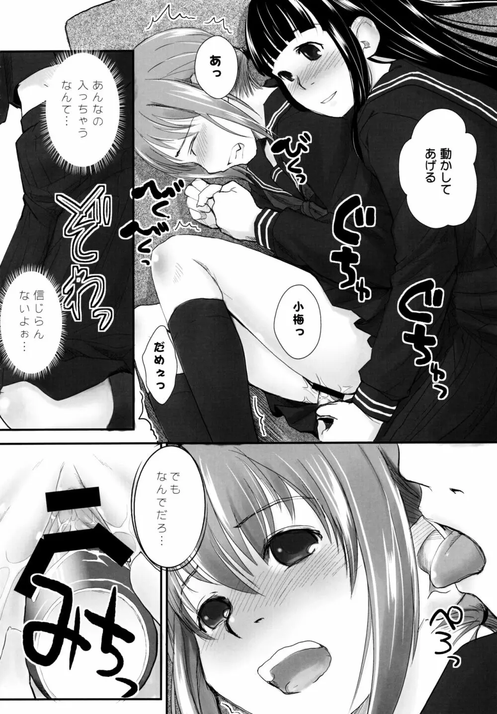 れずちゅ～らいふ 総集編456+ Page.12