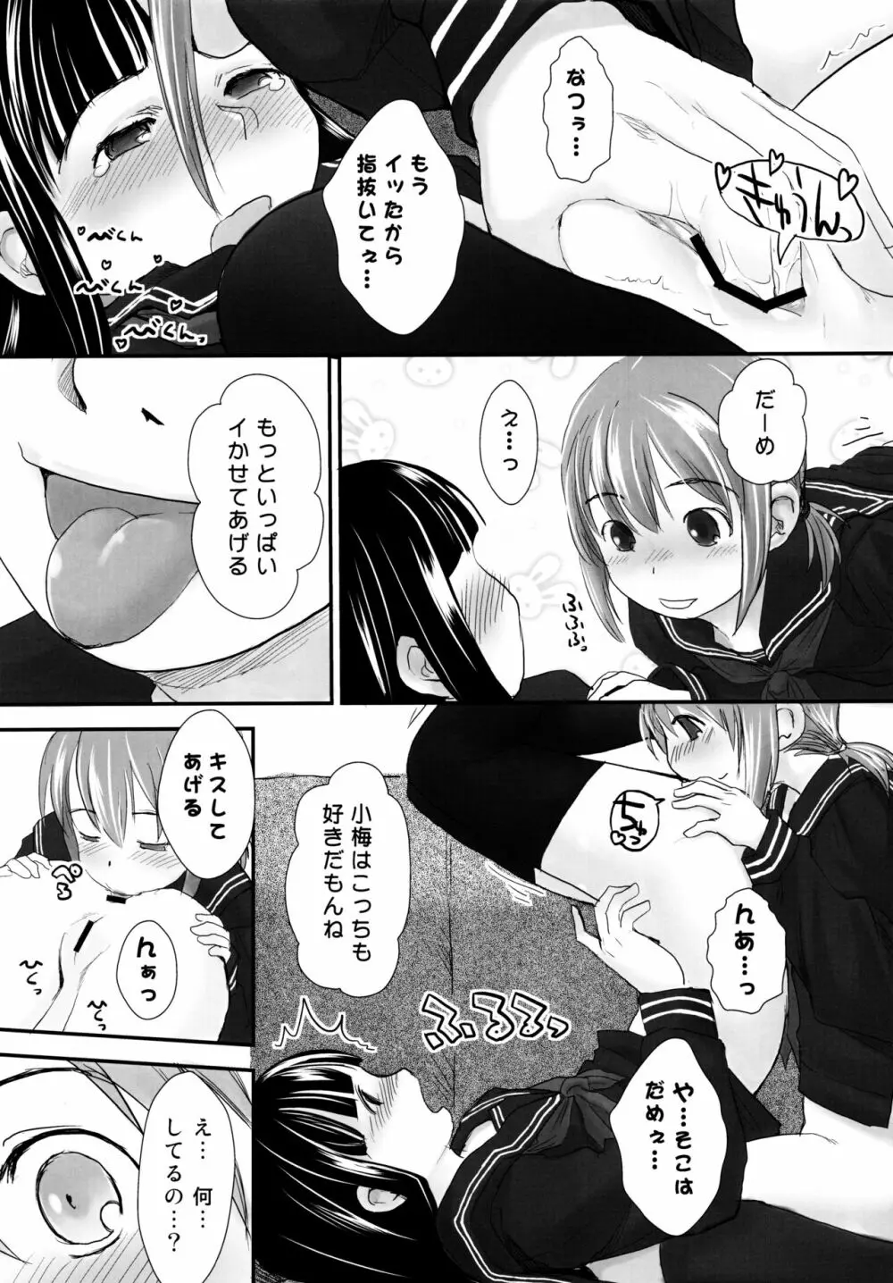 れずちゅ～らいふ 総集編456+ Page.17