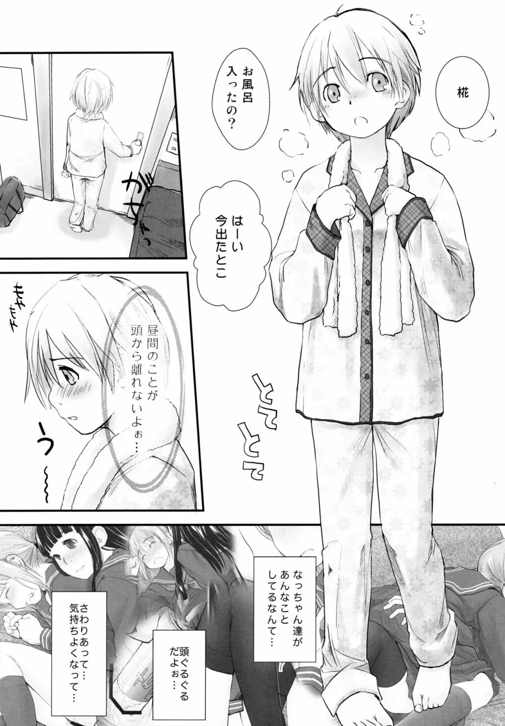 れずちゅ～らいふ 総集編456+ Page.22