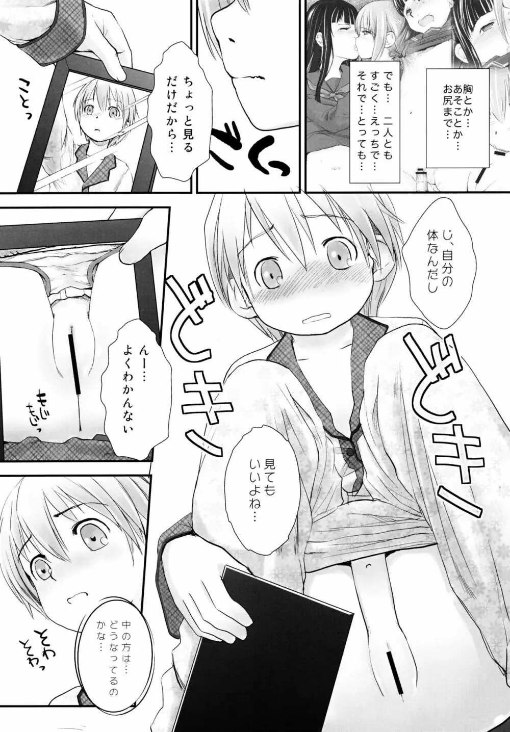 れずちゅ～らいふ 総集編456+ Page.23