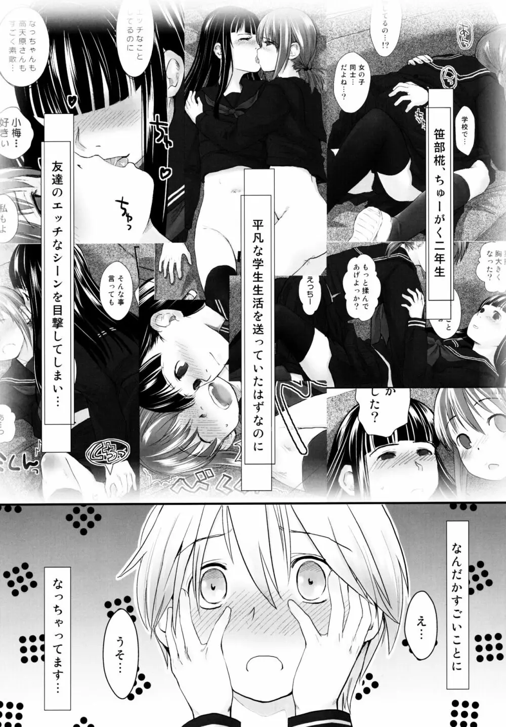 れずちゅ～らいふ 総集編456+ Page.29