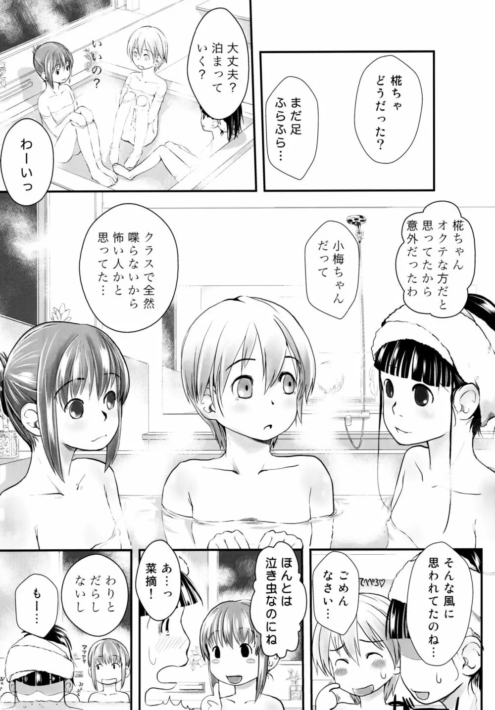 れずちゅ～らいふ 総集編456+ Page.49