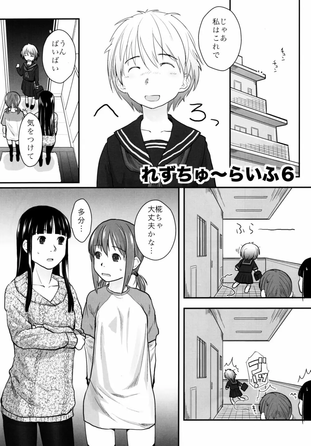 れずちゅ～らいふ 総集編456+ Page.51