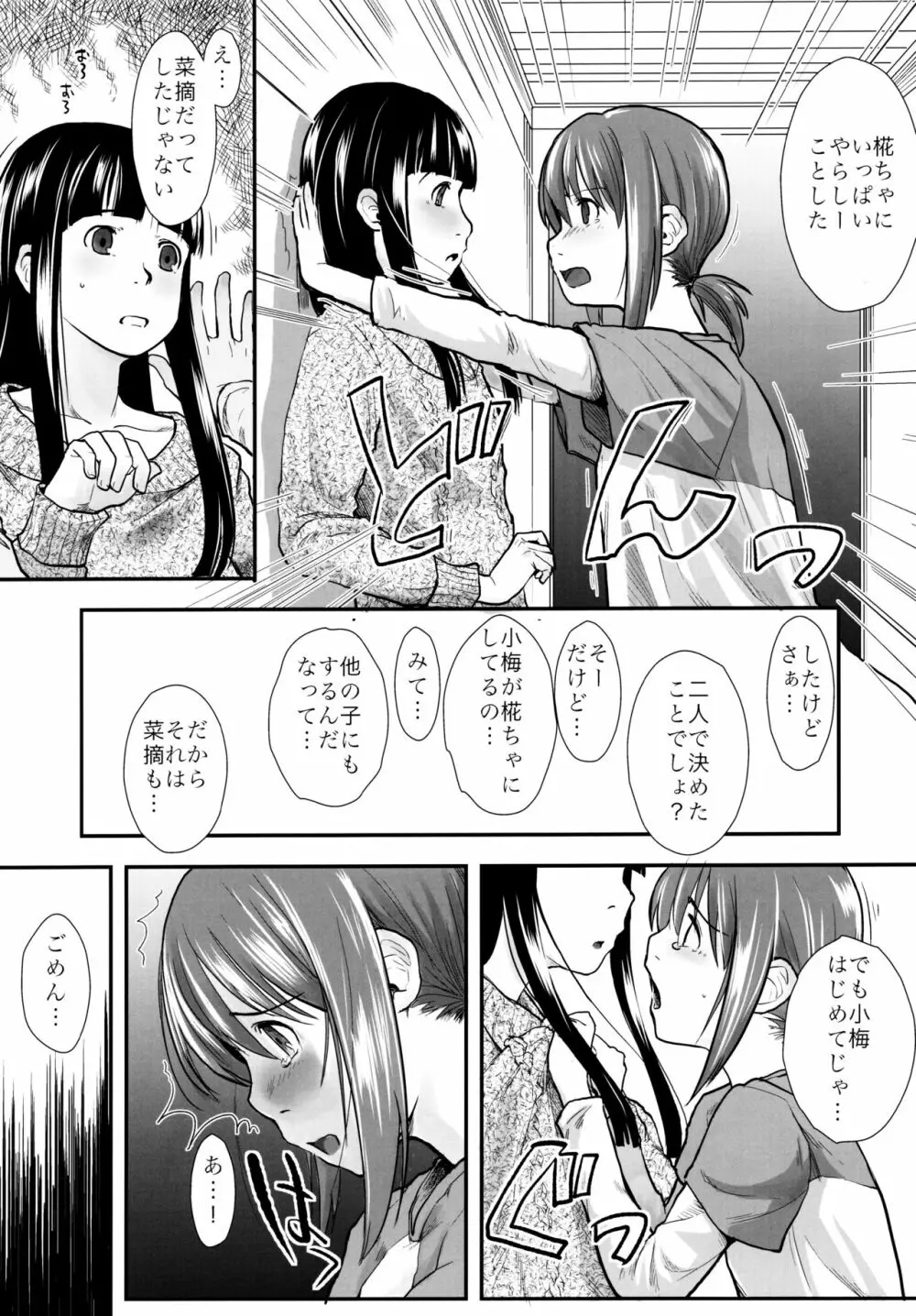 れずちゅ～らいふ 総集編456+ Page.53