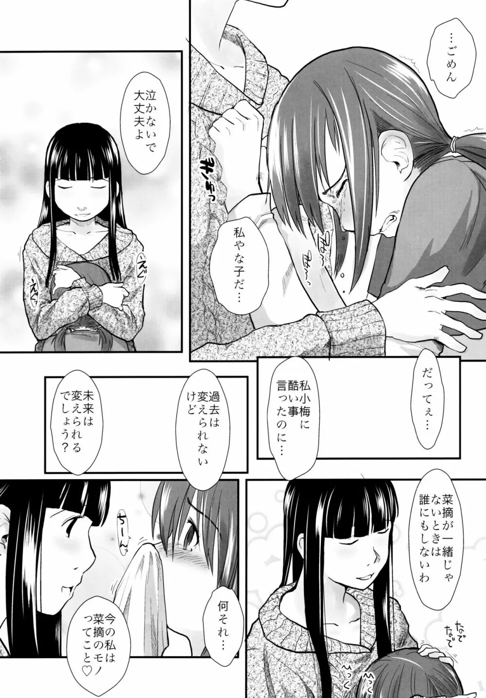 れずちゅ～らいふ 総集編456+ Page.54