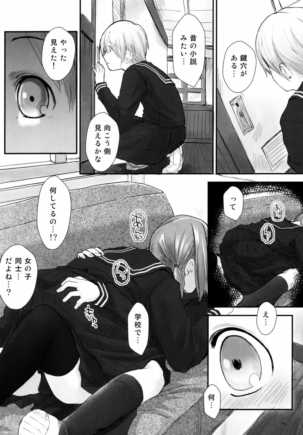 れずちゅ～らいふ 総集編456+ Page.6