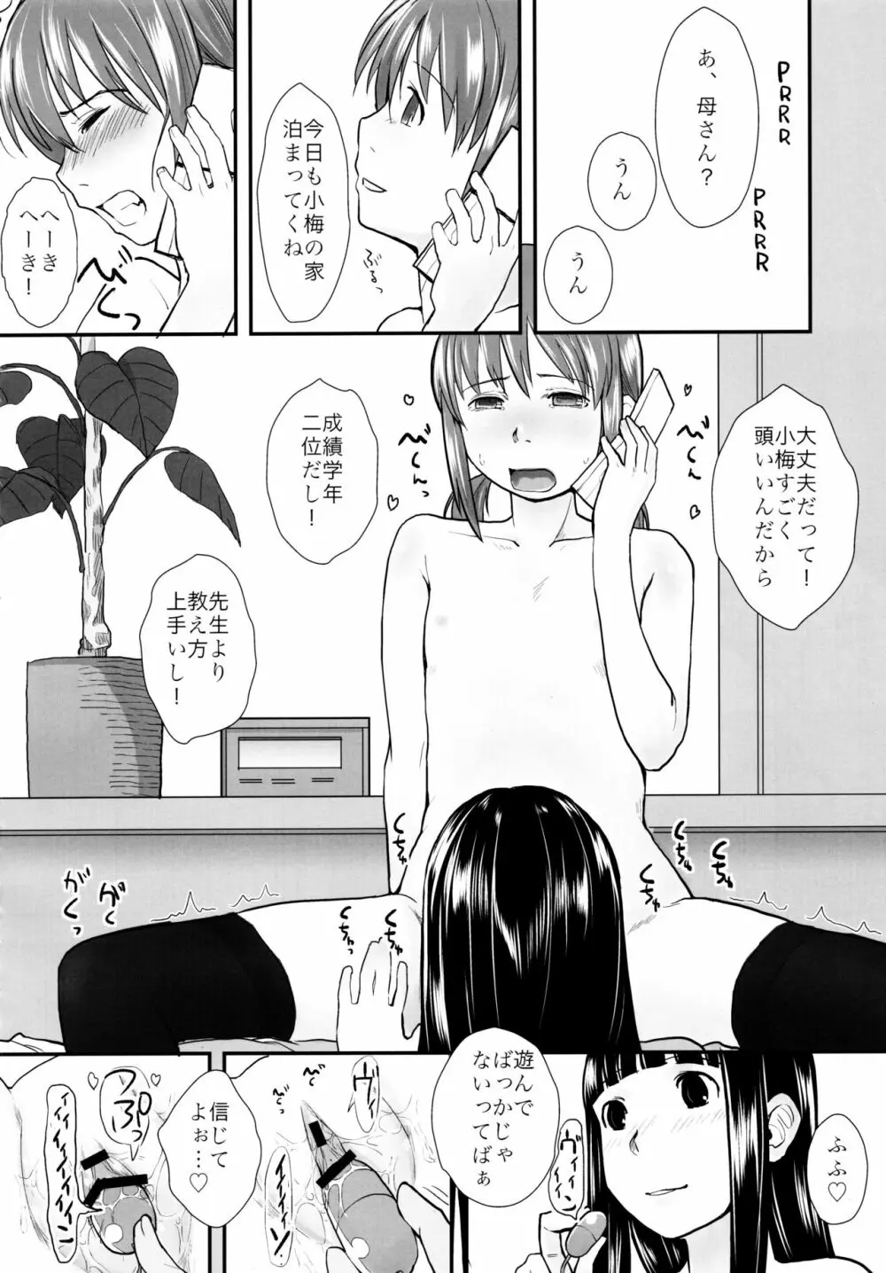 れずちゅ～らいふ 総集編456+ Page.60