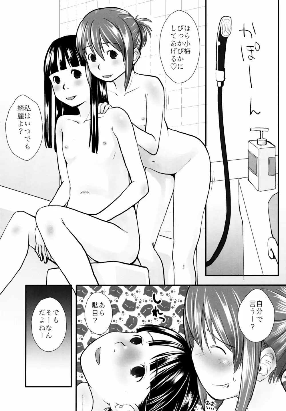 れずちゅ～らいふ 総集編456+ Page.62