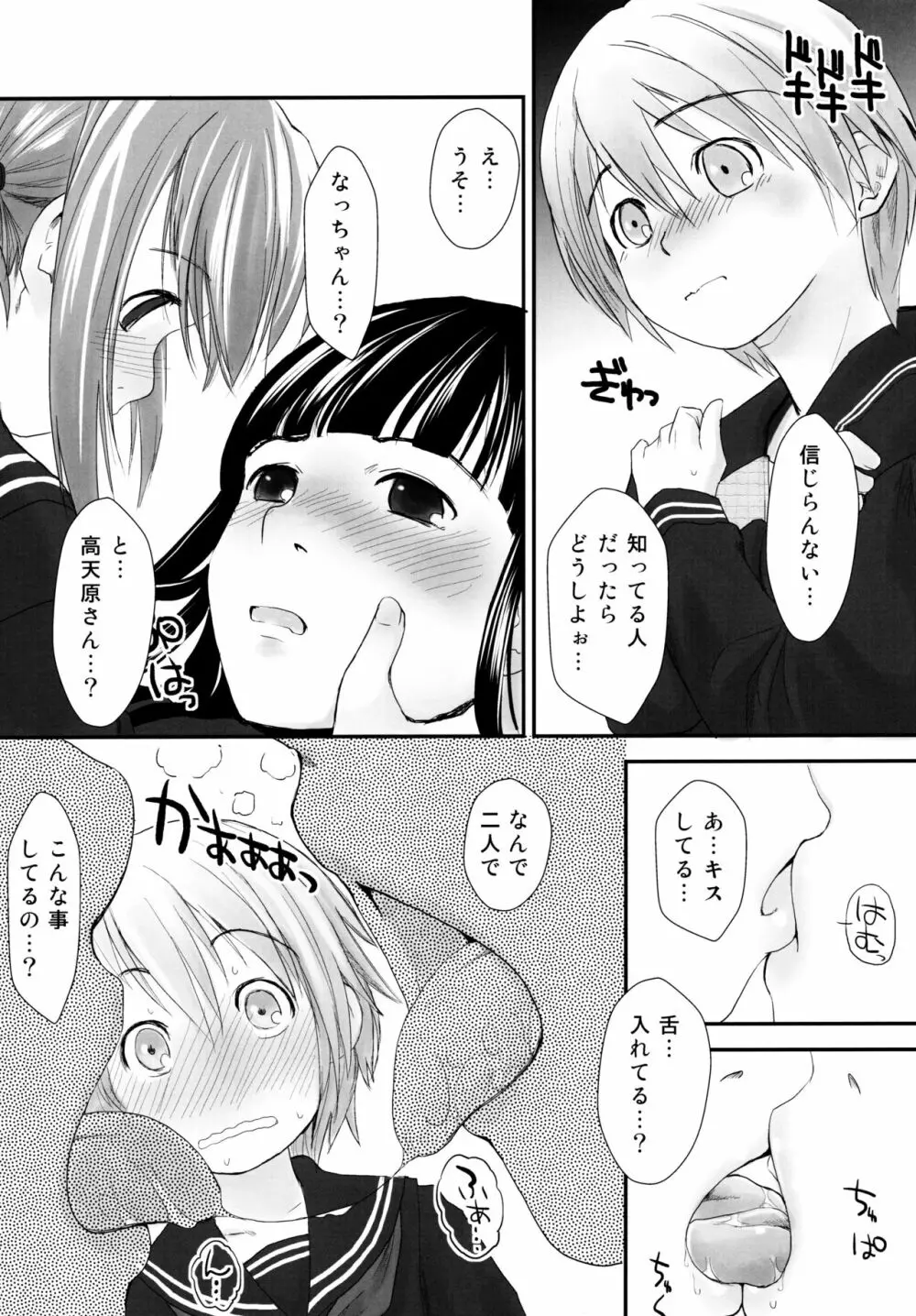 れずちゅ～らいふ 総集編456+ Page.7