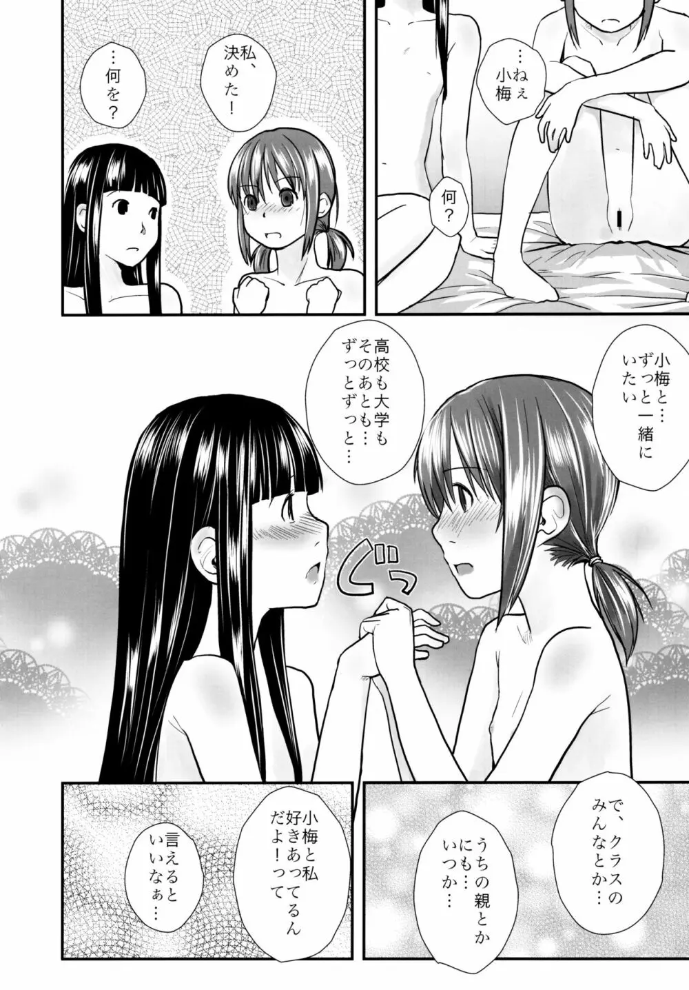 れずちゅ～らいふ 総集編456+ Page.72