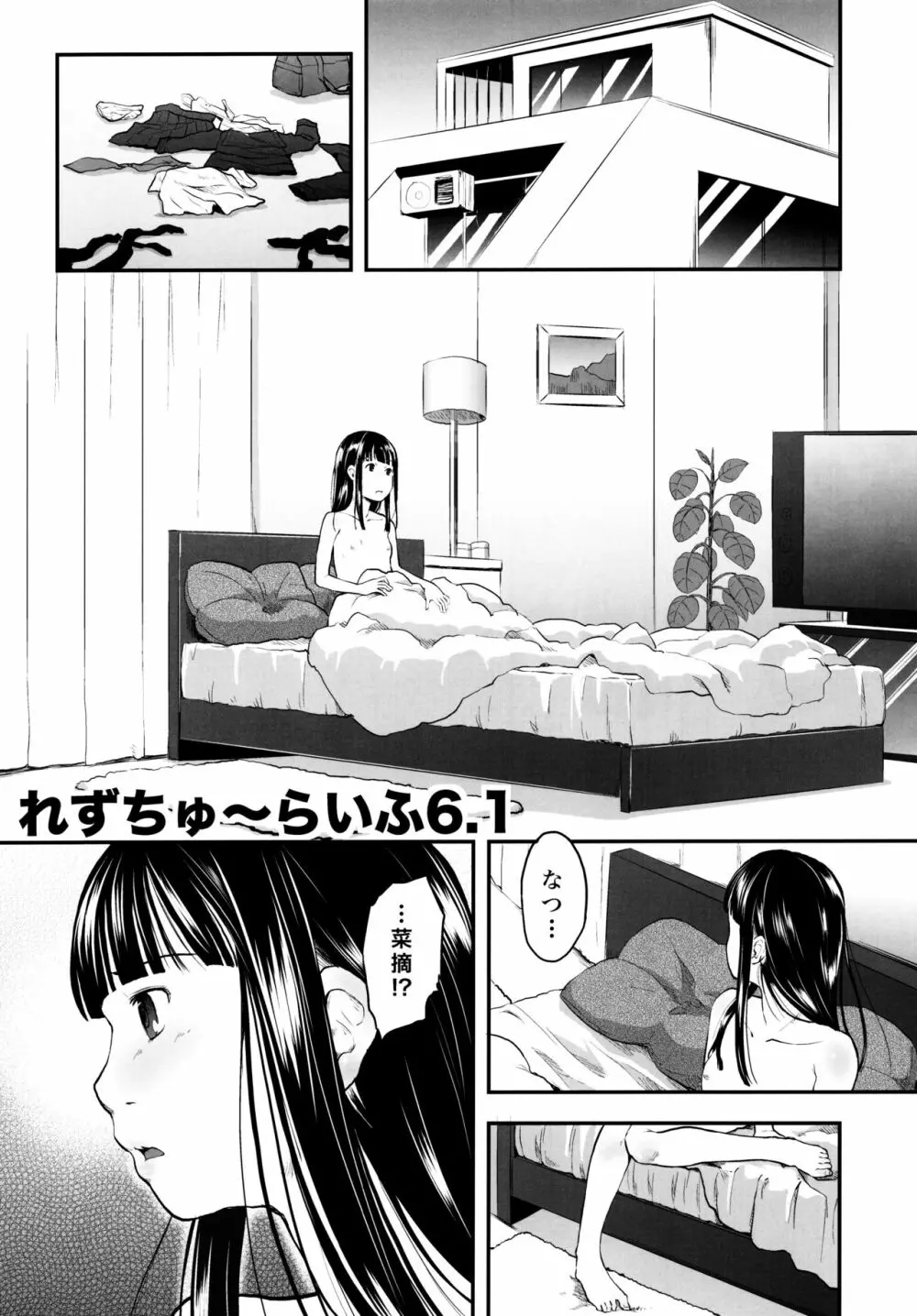 れずちゅ～らいふ 総集編456+ Page.75