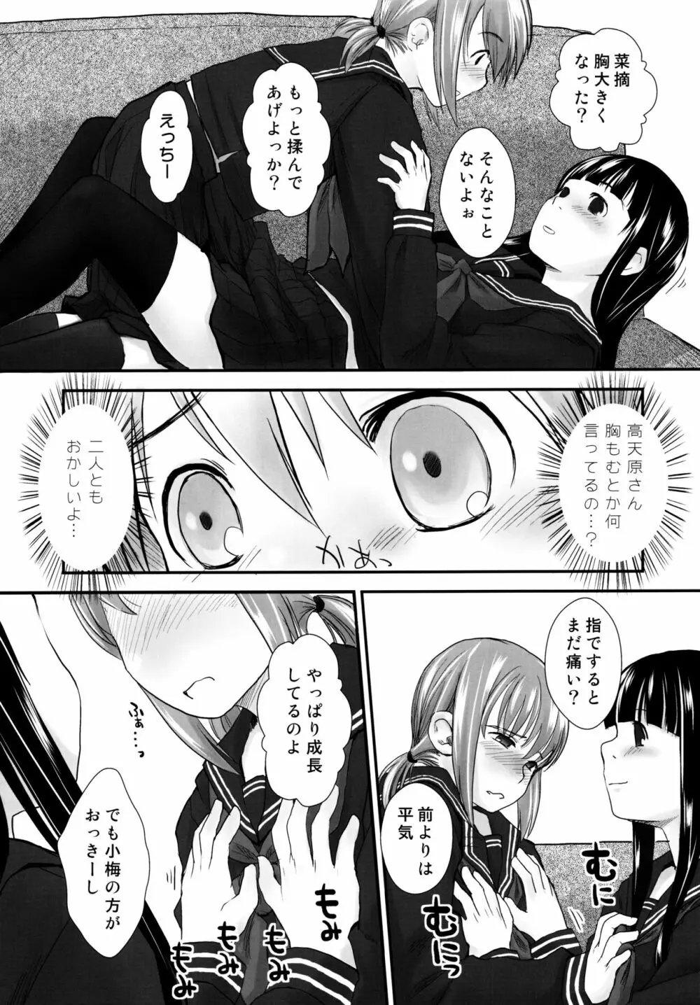 れずちゅ～らいふ 総集編456+ Page.8