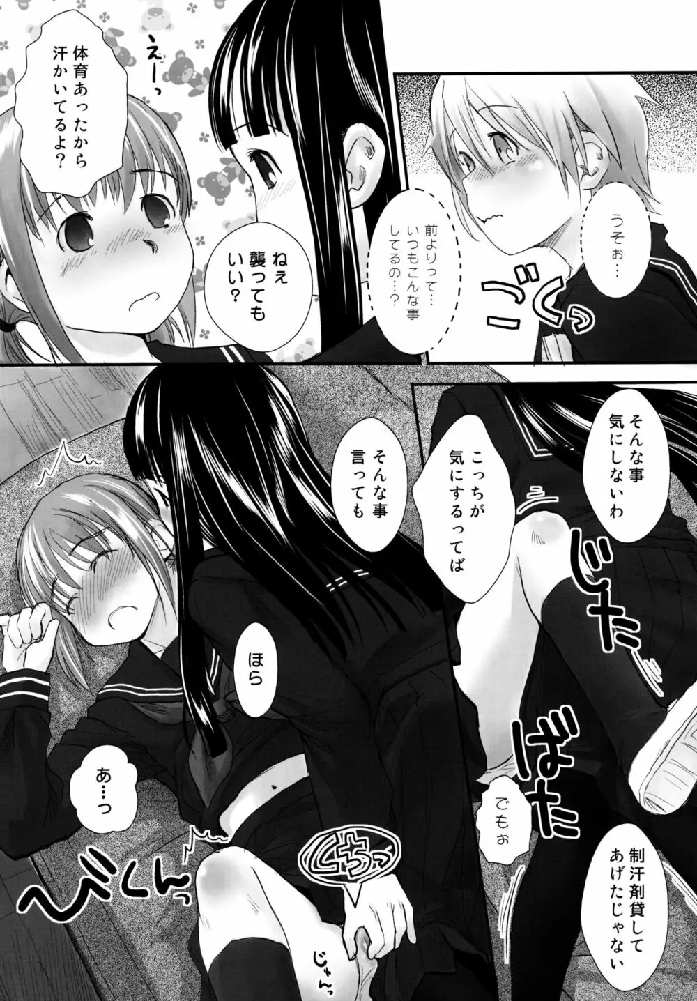 れずちゅ～らいふ 総集編456+ Page.9