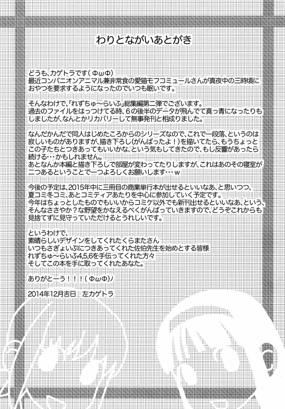 れずちゅ～らいふ 総集編456+ Page.91