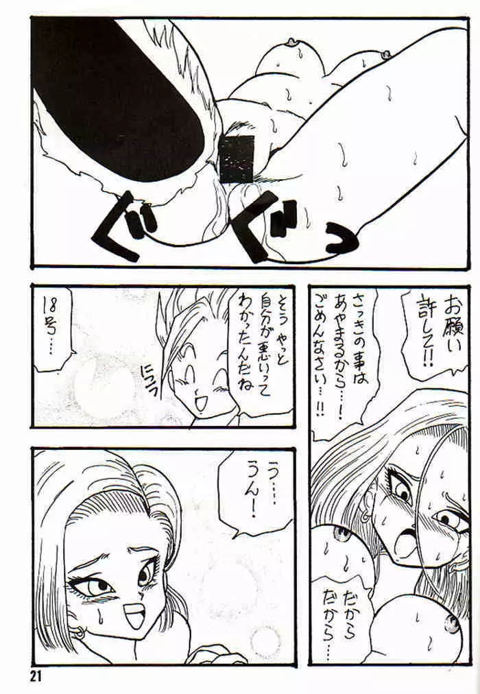 Play Dragon 3 Page.21