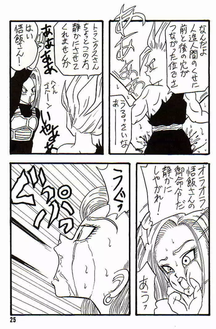 Play Dragon 3 Page.25