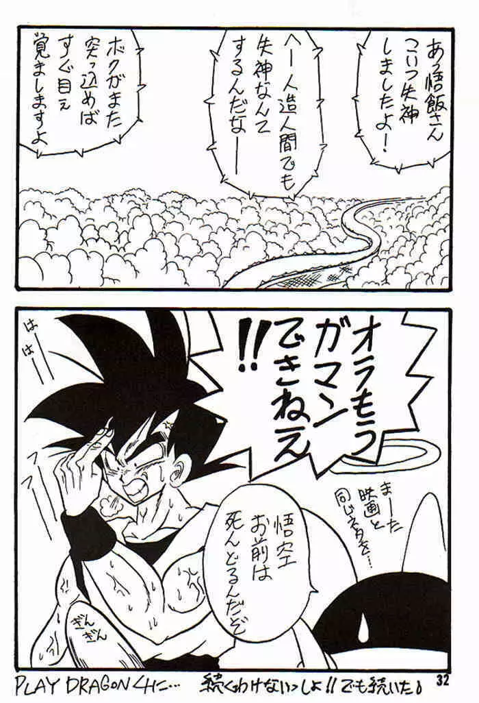 Play Dragon 3 Page.32